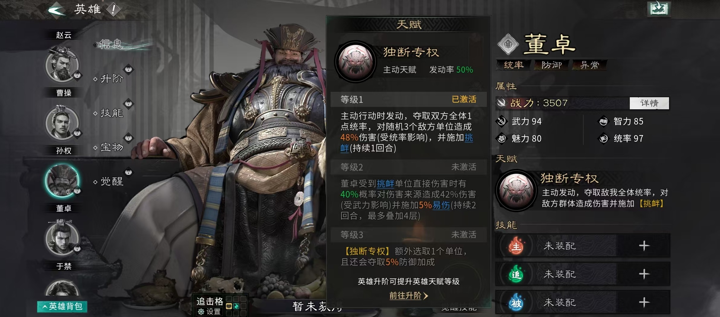 三国天下归心 董卓角色强度分析与实战搭配指南