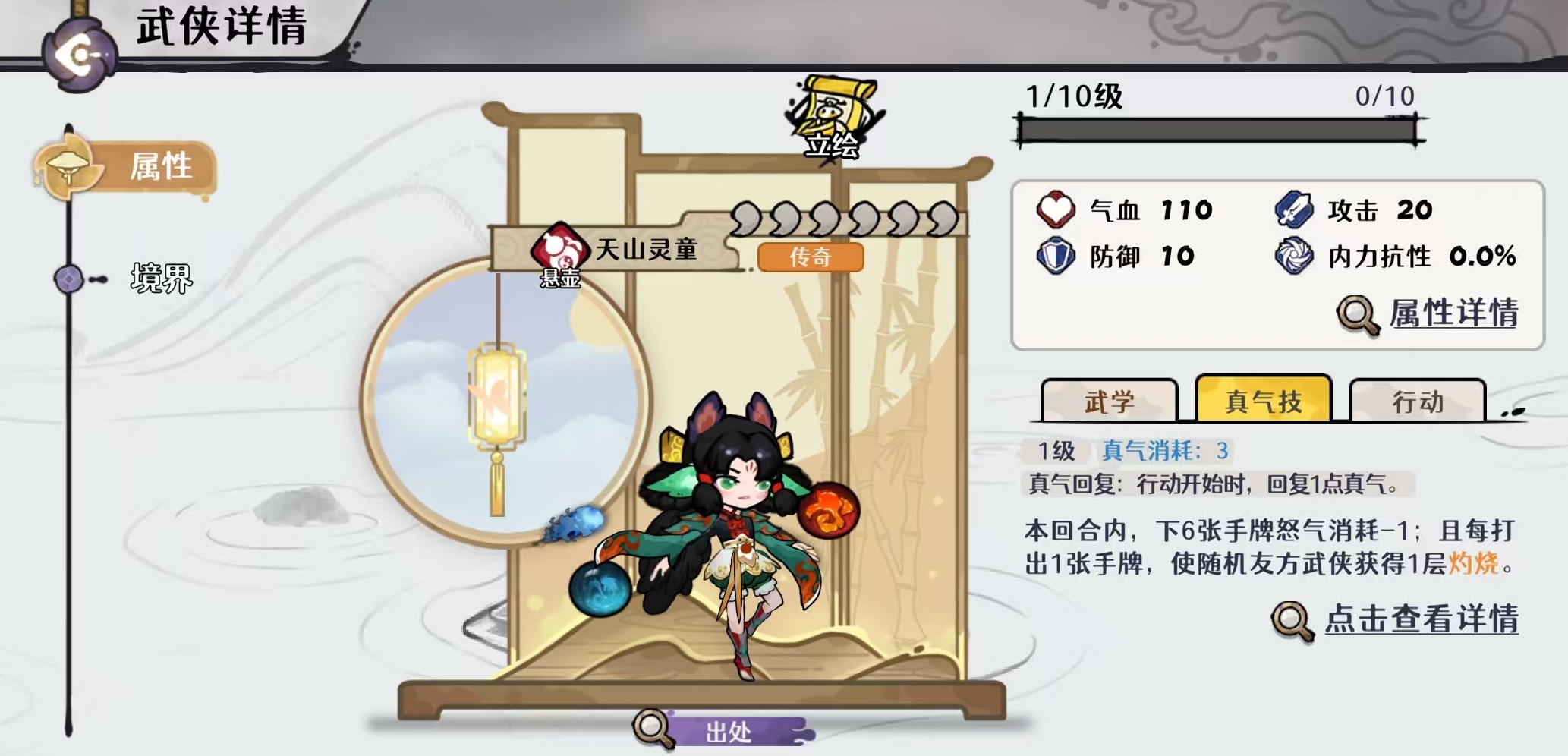 古今2风起蓬莱 天山灵童角色玩法详解与实战技巧