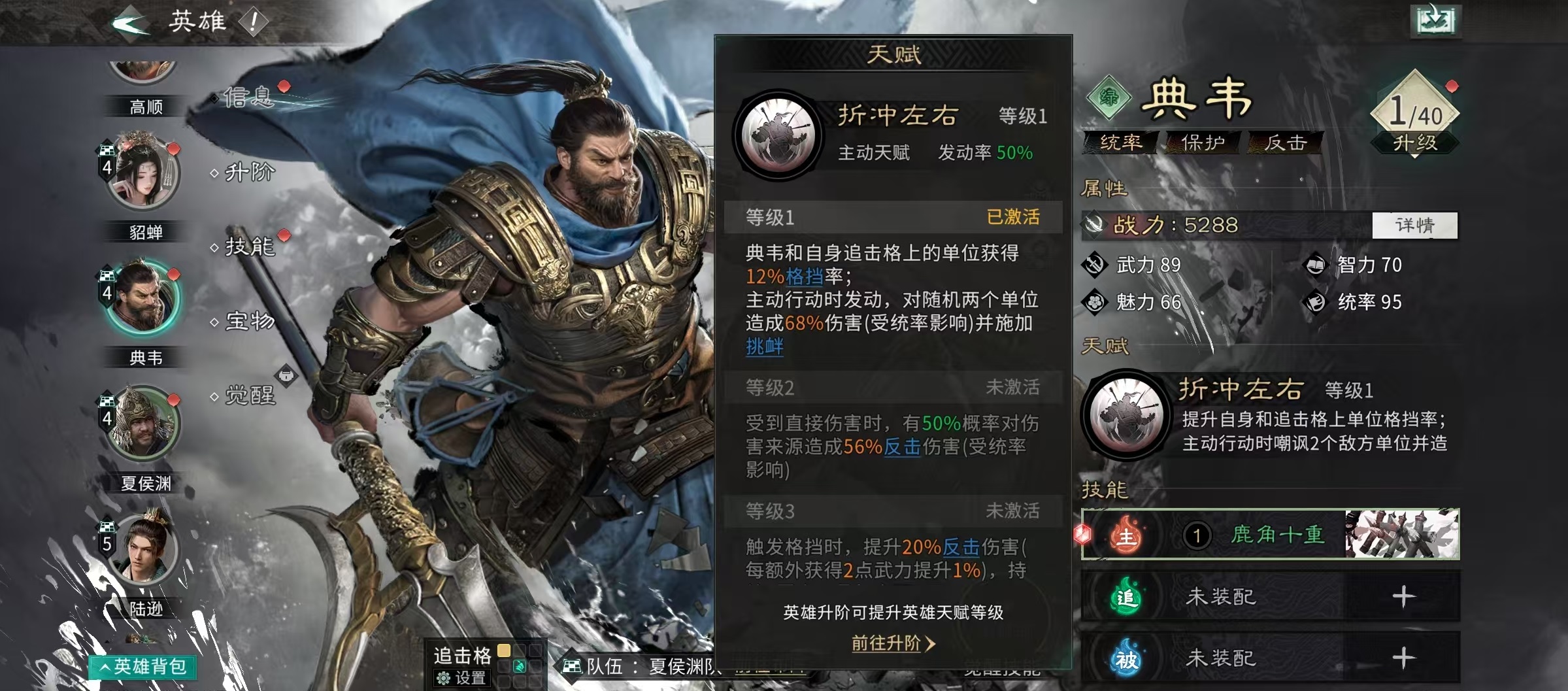 三国天下归心典韦玩法教程 三国天下归心典韦阵容搭配与技能加点详解