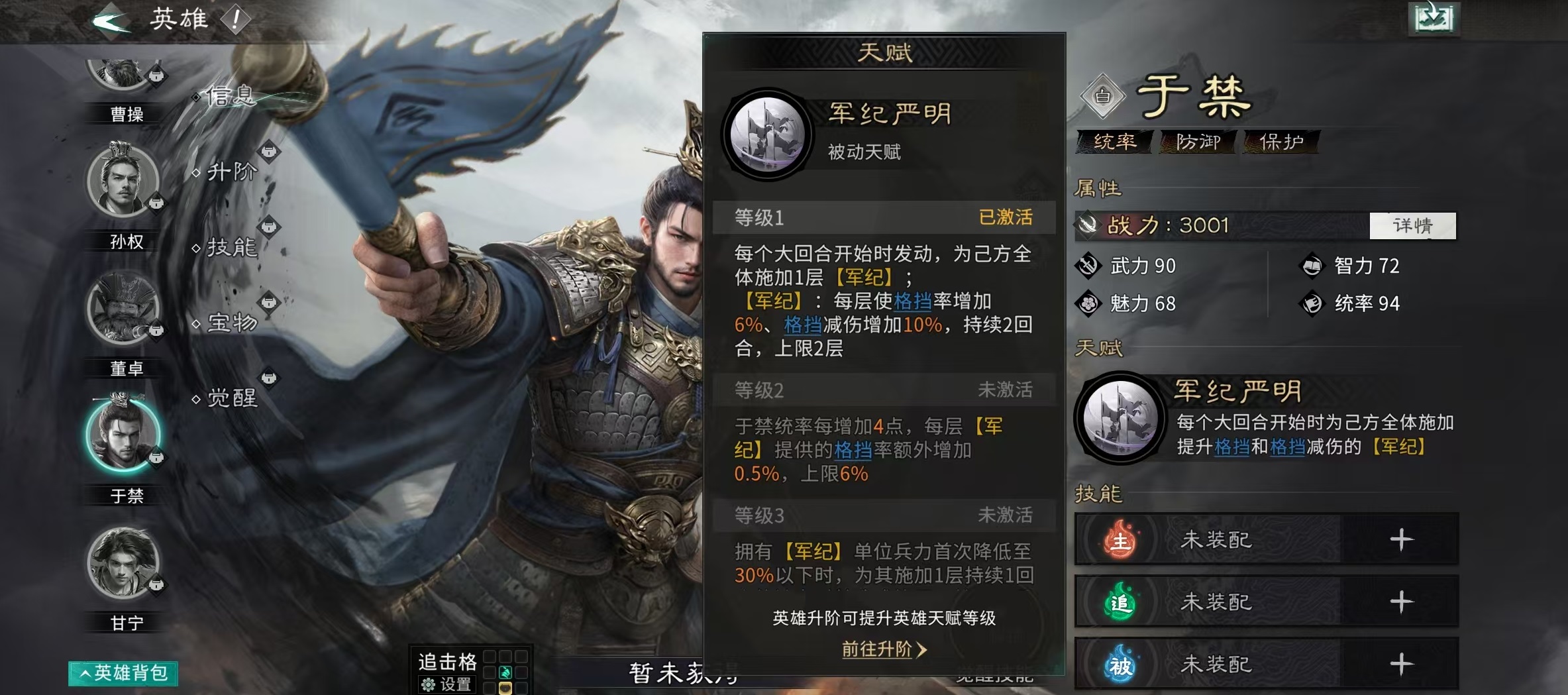 三国天下归心于禁强度解析 三国天下归心于禁技能效果与实战表现