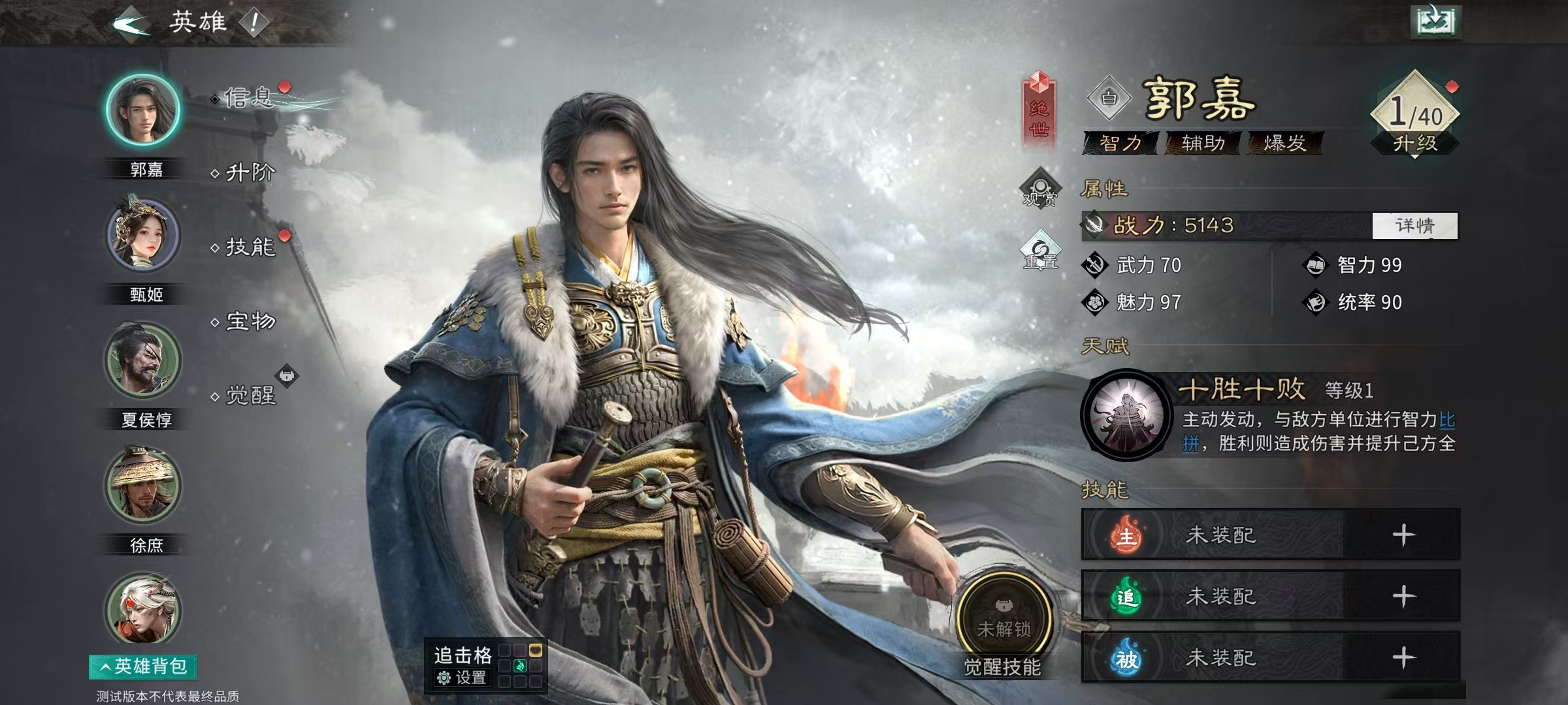 三国天下归心郭嘉配队教程 三国天下归心郭嘉阵容搭配与实战技巧