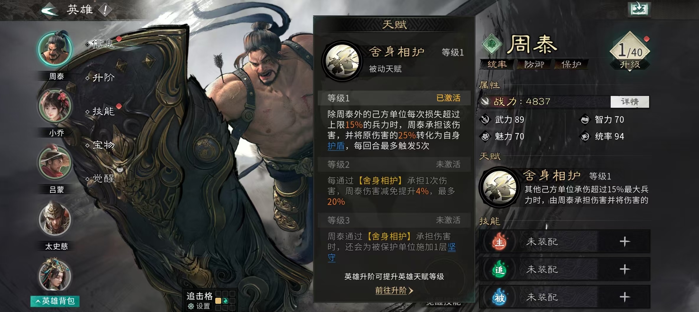 三国天下归心周泰玩法教程 三国天下归心周泰最强配队与实战技巧分析