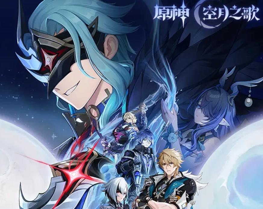 原神空月之四版本内容汇总 原神6.3版本前瞻爆料与更新详情