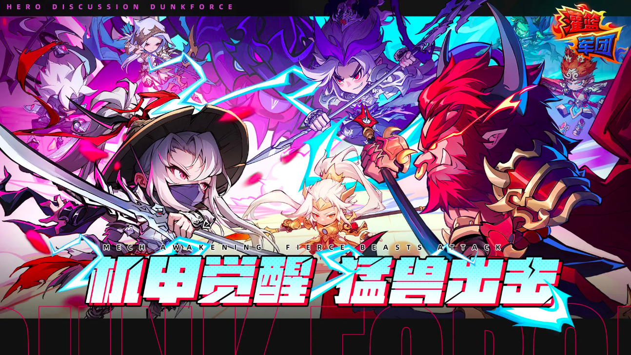 灌篮军团安装包下载 灌篮军团最新版本预约入口推荐