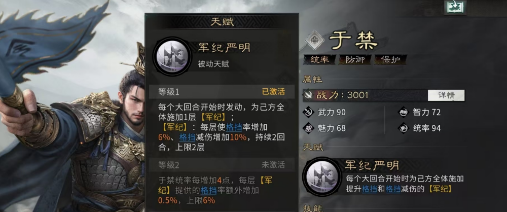 三国天下归心于禁 三国天下归心于禁角色强度与技能解析