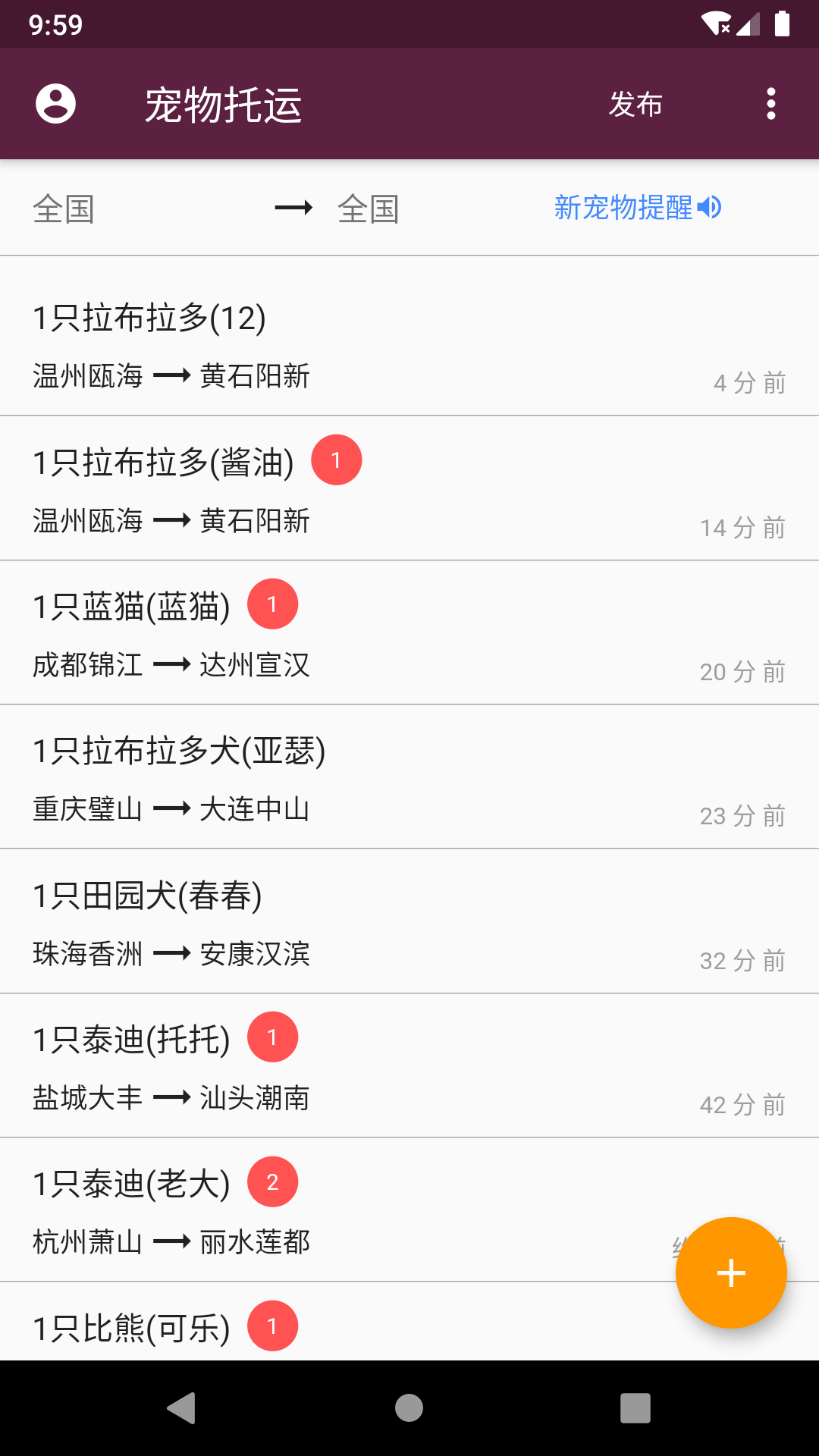 宠物托运平台APP分享 2024榜单合集4宠物托运软件before_2