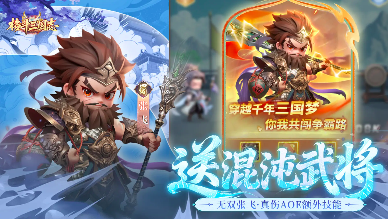 格斗三国志最新版本下载 格斗三国志安装包预约入口