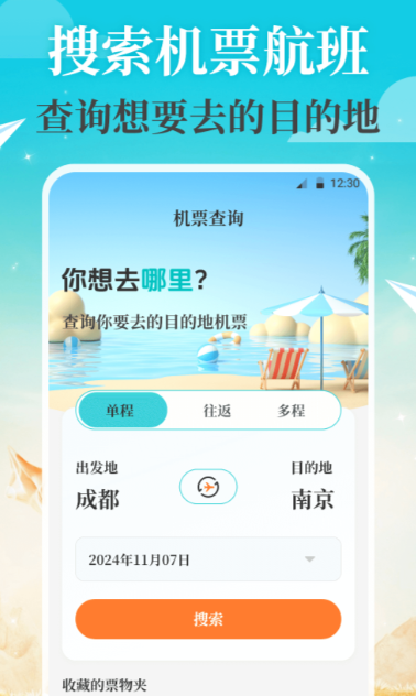 订机票哪些软件好用 2024高性价比航班预订平台分享