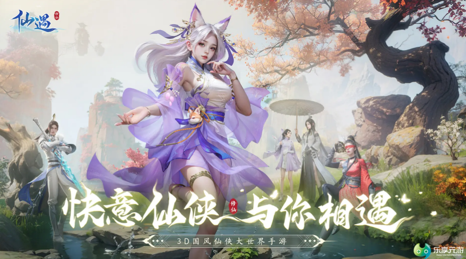 仙遇在哪个平台交易靠谱 仙遇账号交易平台推荐