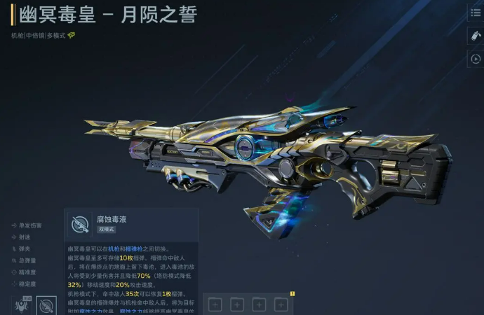 逆战未来月陨之誓 逆战未来月陨之誓玩法解析与强度评测