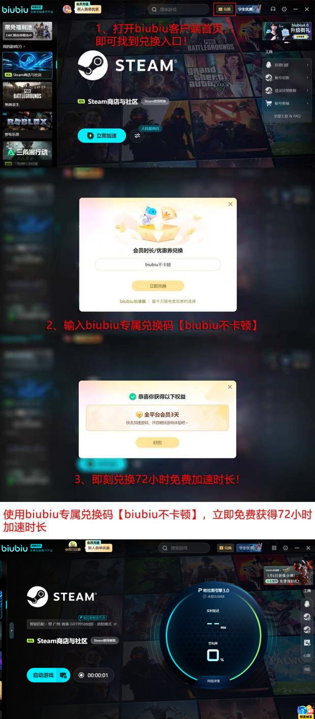 biubiu加速器Steam游戏加速设置全流程示意图