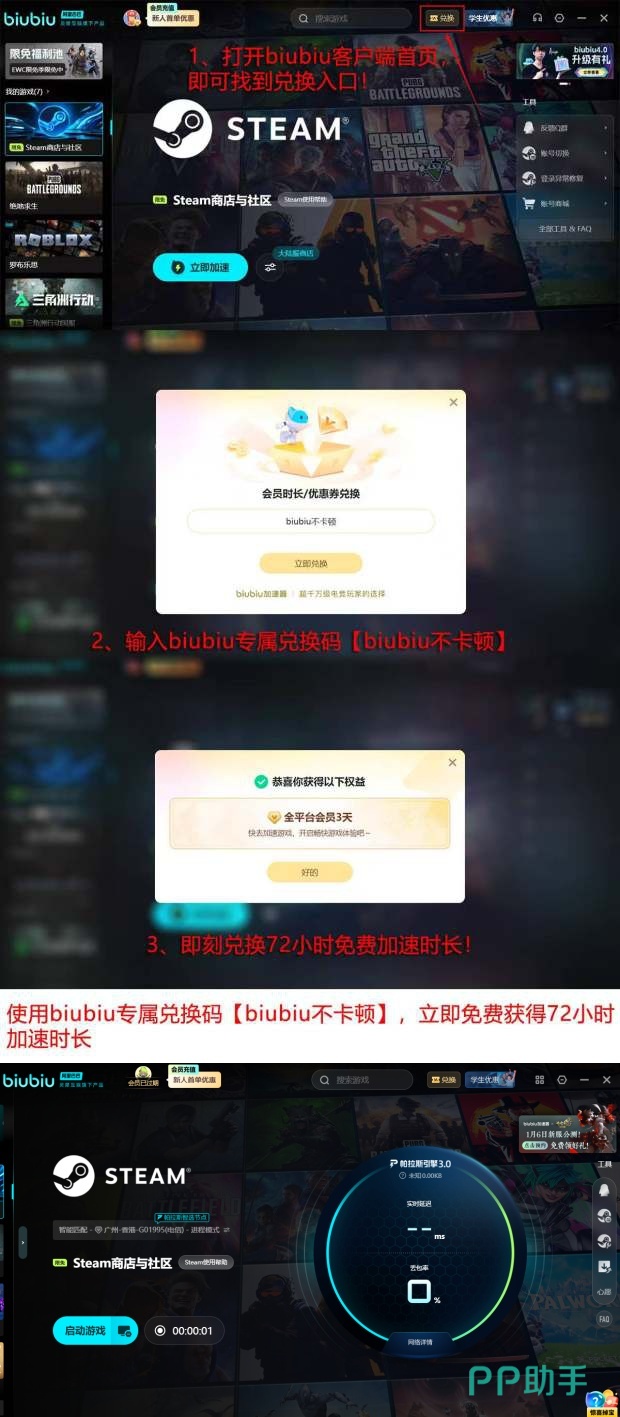 biubiu加速器Steam游戏加速设置全流程示意图