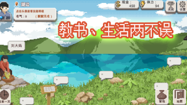 好玩的鄉(xiāng)村老師游戲有哪些?2026流行的老師手游下載排名