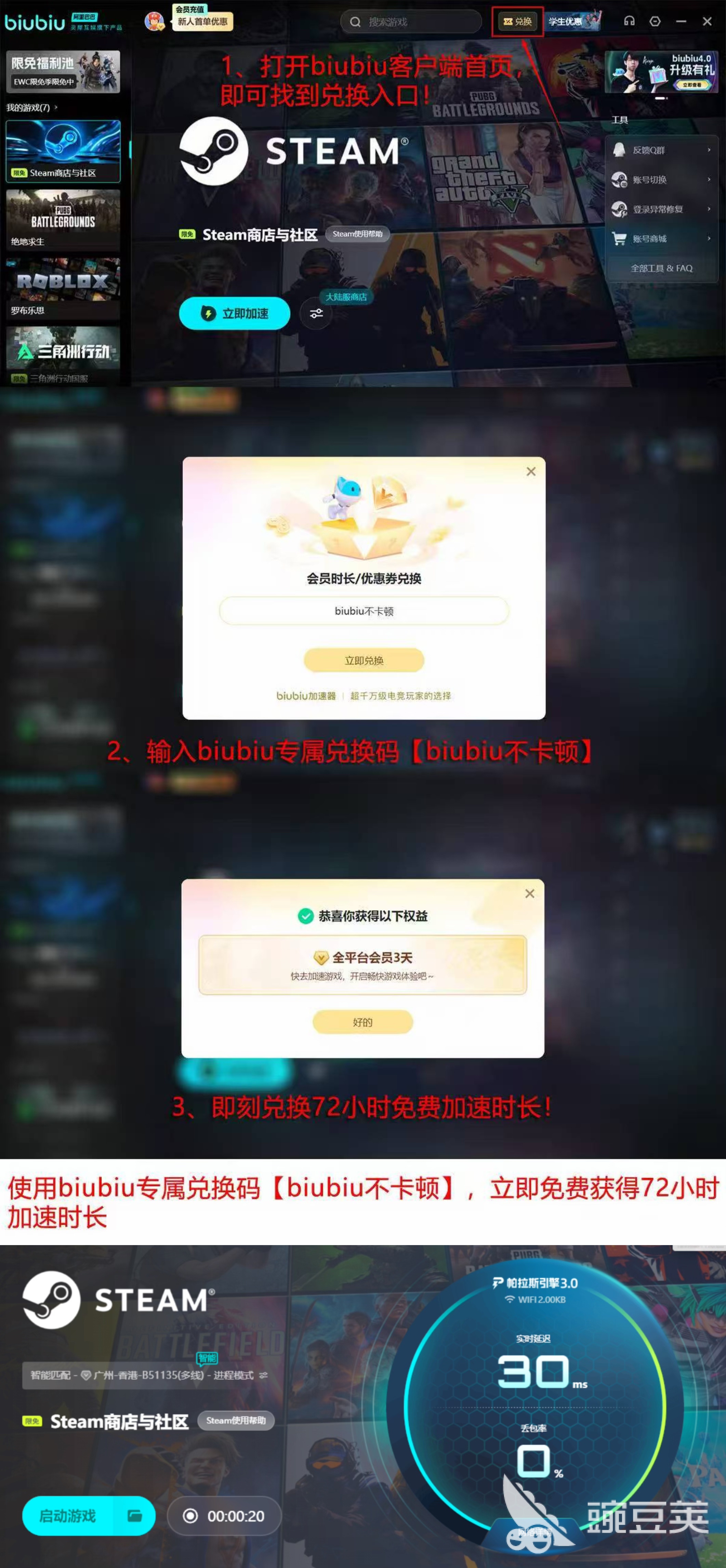 2026年biubiu加速器六端全平台界面截图，含PC/安卓/iOS/平板/模拟器/主机加速状态实时监控