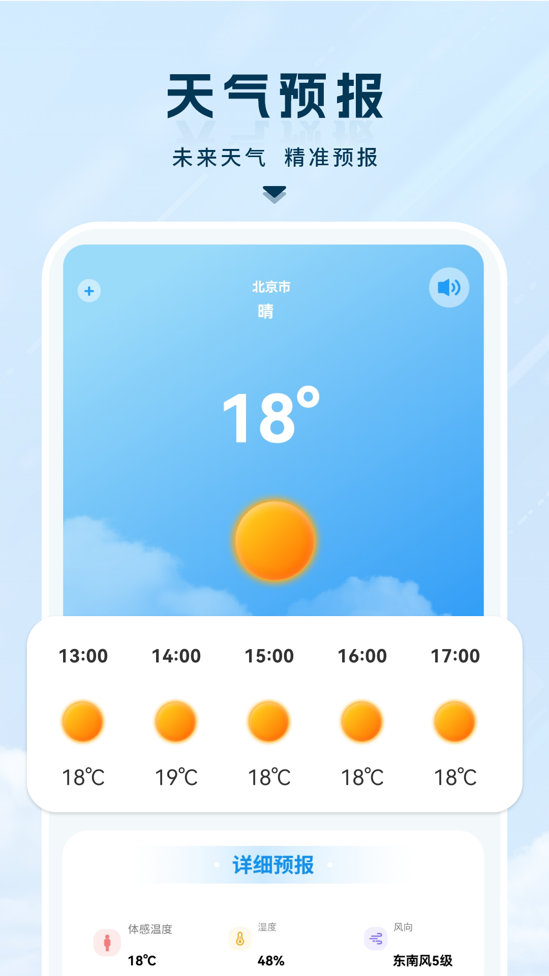 天气预报24小时详情软件分享｜精准实时天气查询与下载指南