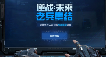 逆戰(zhàn)未來最新活動老兵抽獎介紹 逆戰(zhàn)未來最新活動老兵抽獎是什么