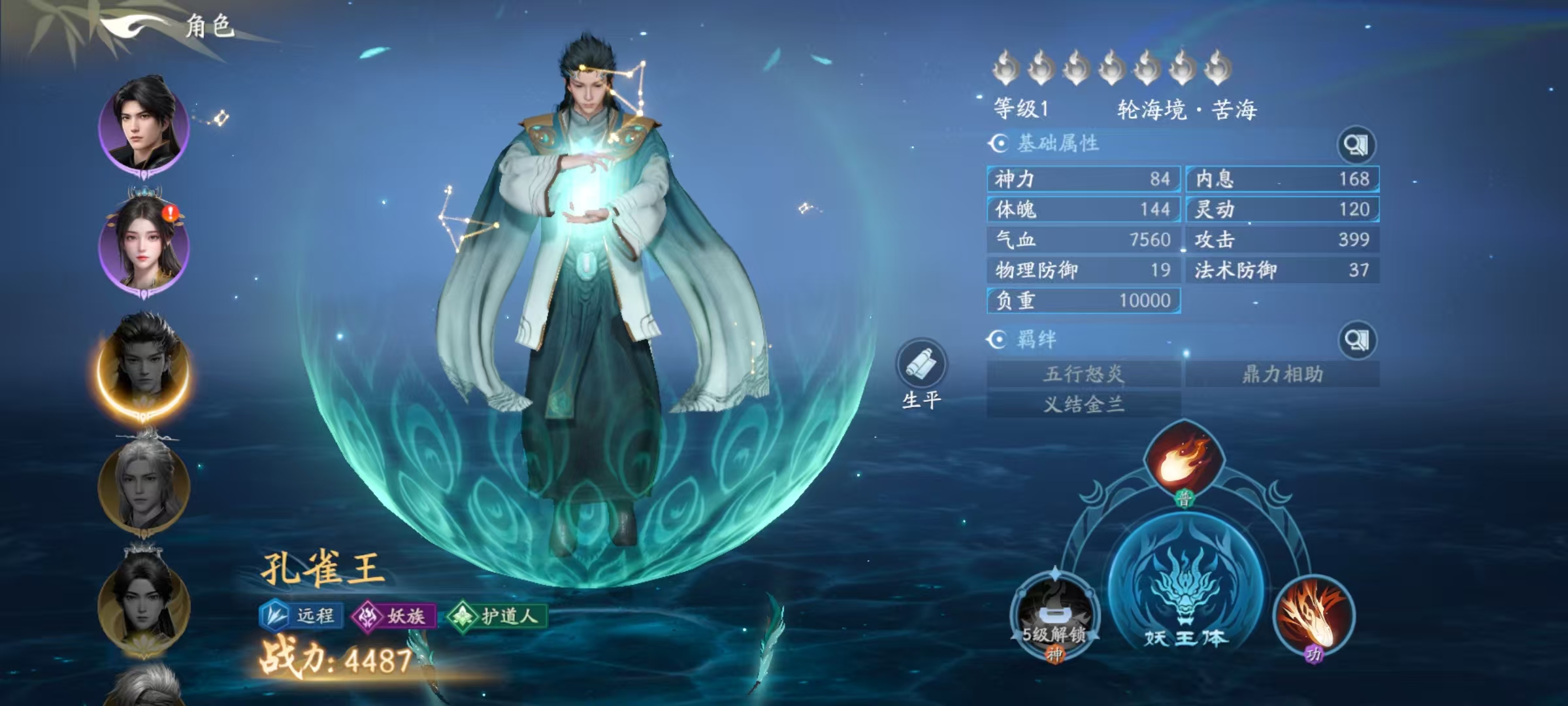 遮天世界孔雀王技能合辑 遮天世界孔雀王最强技能组合与实战安卓APP详解