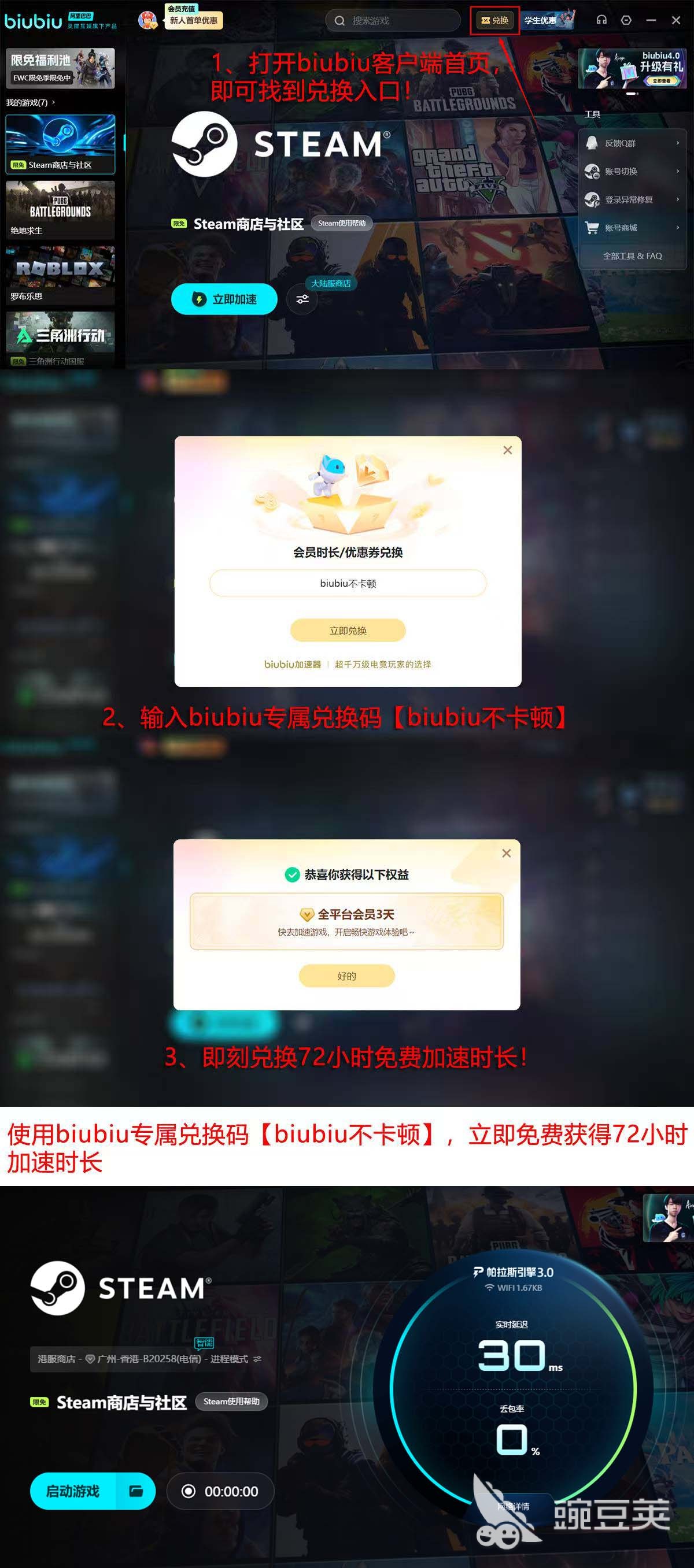 biubiu¼ÓËÙÆ÷SteamÓÅ»¯Ð§¹ûʵ²â½ØÍ¼£ºÆô¶¯Ê±¼ä¡¢ÏÂÔØËÙÂÊ¡¢ÅþÁ¬×´Ì¬ÈýÖ¸±ê±ÈÕÕ