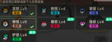 龍族卡塞爾之門七宗罪選什么 龍族卡塞爾之門七宗罪選擇建議