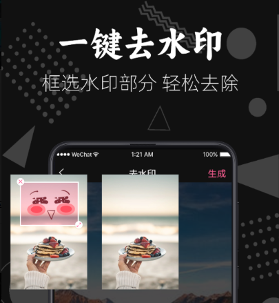 不用钱一键去水印APP分享 2024火爆的无广告去水印软件榜单