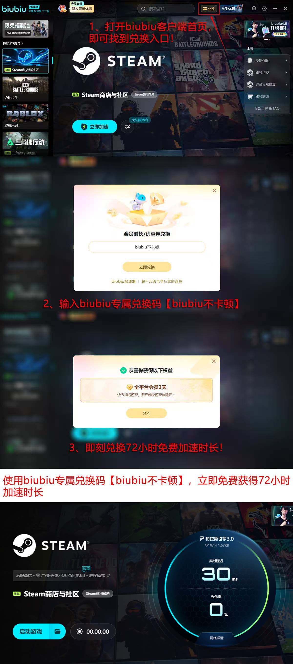 biubiu加速器2026年福利领取流程图 免费96小时加速时间兑换步骤详解