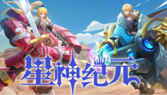 星神纪元圣团神兽贡品获取方法详解｜星神纪元神兽贡品全途径教程