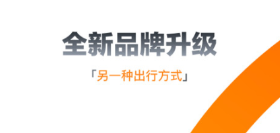 最省錢的打車軟件有什么 熱門打車軟件推薦