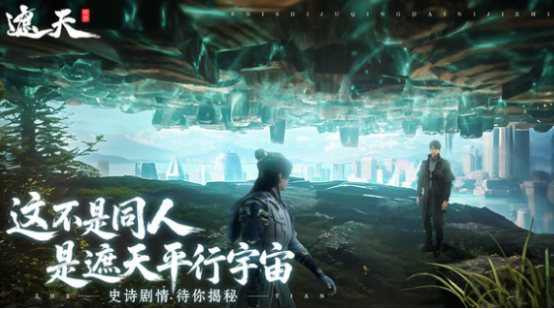 遮天世界游戏怎么样 遮天世界核心玩法与特色系统详解