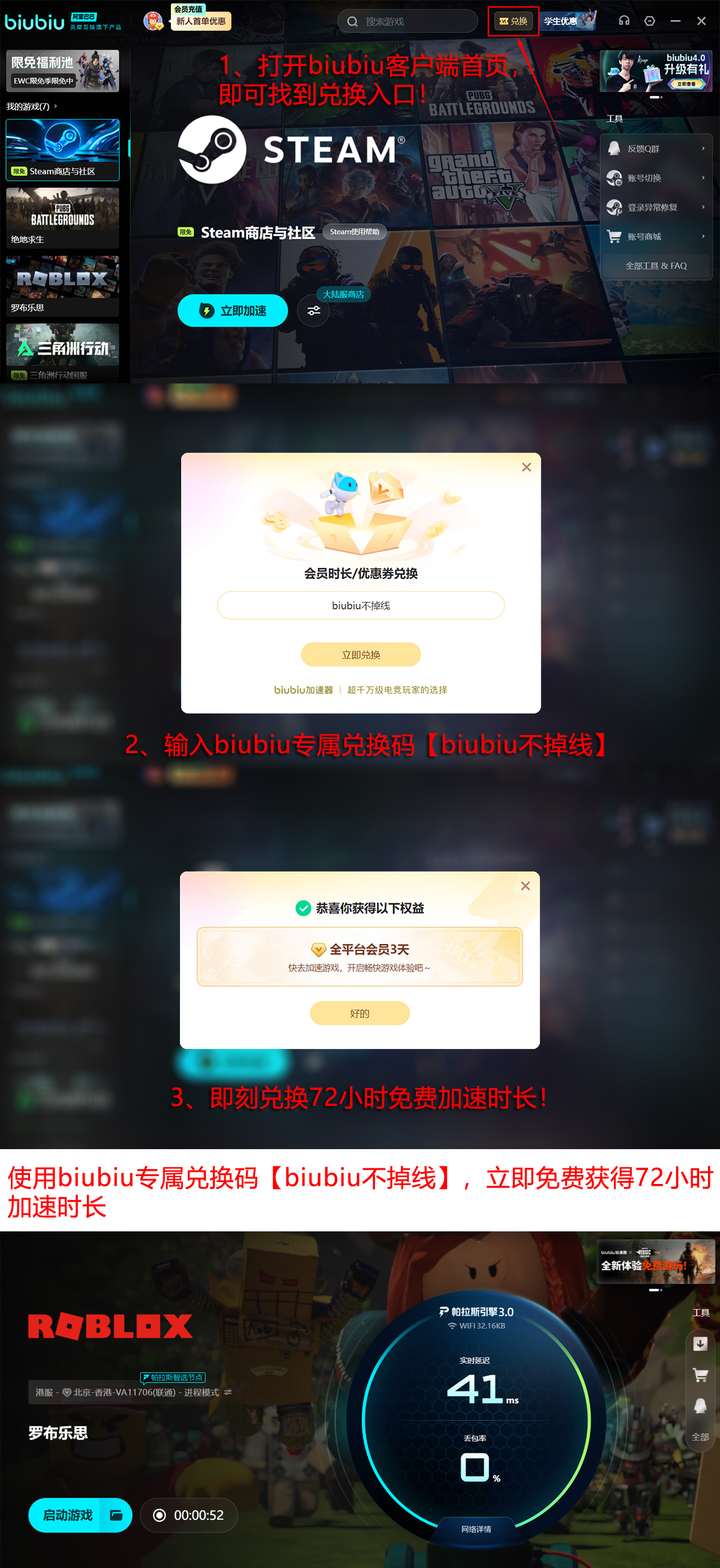 biubiu加速器Roblox 96小时免费体验流程图解，含注册领时长步骤
