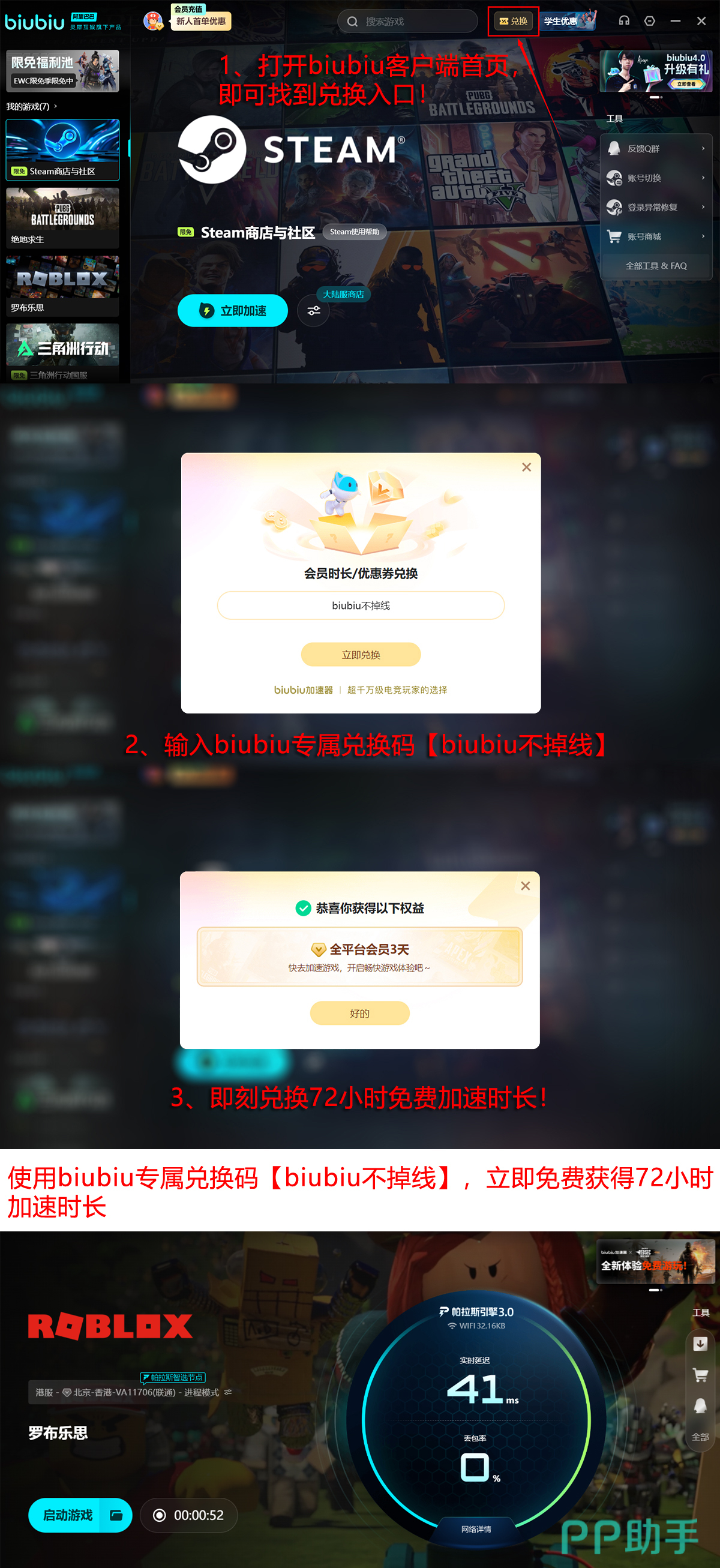 biubiu加速器Roblox 96小时免费体验流程图解,含注册领时长步骤