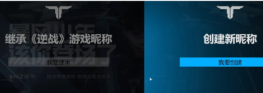 逆戰(zhàn)未來(lái)id搶注活動(dòng)介紹 逆戰(zhàn)未來(lái)預(yù)創(chuàng)角活動(dòng)講解