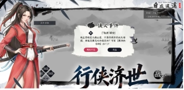 自在逍遙風(fēng)起劇情是多結(jié)局嗎 自在逍遙風(fēng)起劇情介紹