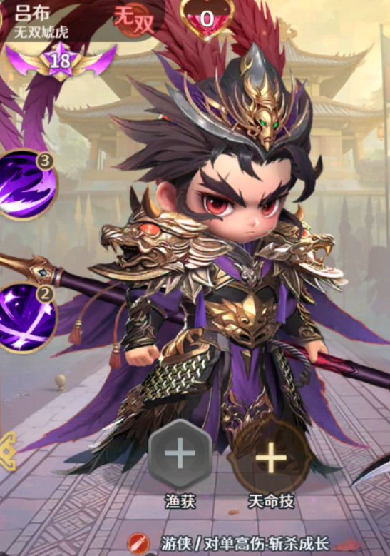 格斗三国志魔邸吕布角色解析 格斗三国志魔邸吕布最强组队搭配分享