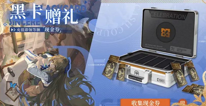 龙族卡塞尔之门黑卡赠礼活动 龙族卡塞尔之门黑卡礼包领取方式与福利详情