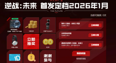 逆戰(zhàn)未來(lái)端游賬號(hào)繼承規(guī)則介紹 逆戰(zhàn)未來(lái)端游賬號(hào)繼承規(guī)則是什么