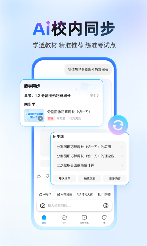 小学数学题练习软件分享 小学数学题练习软件合辑对比与实用评测