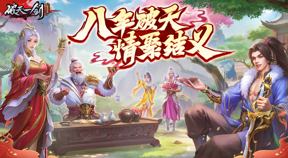 破天一剑账号交易平台叫什么 破天一剑账号买卖app推荐