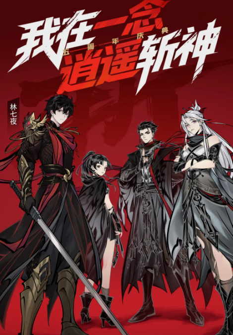 一念逍遥账号交易平台哪个更靠谱 一念逍遥账号买卖平台介绍