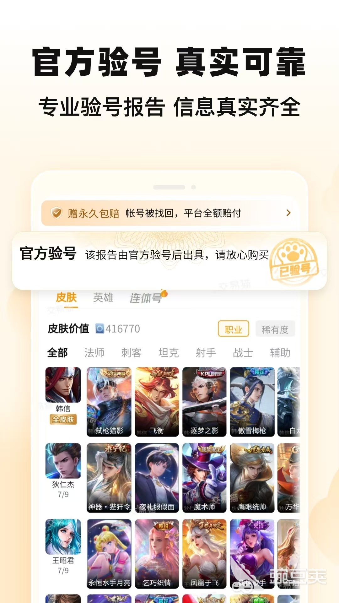 三国谋定天下账号交易流程图｜交易猫操作界面