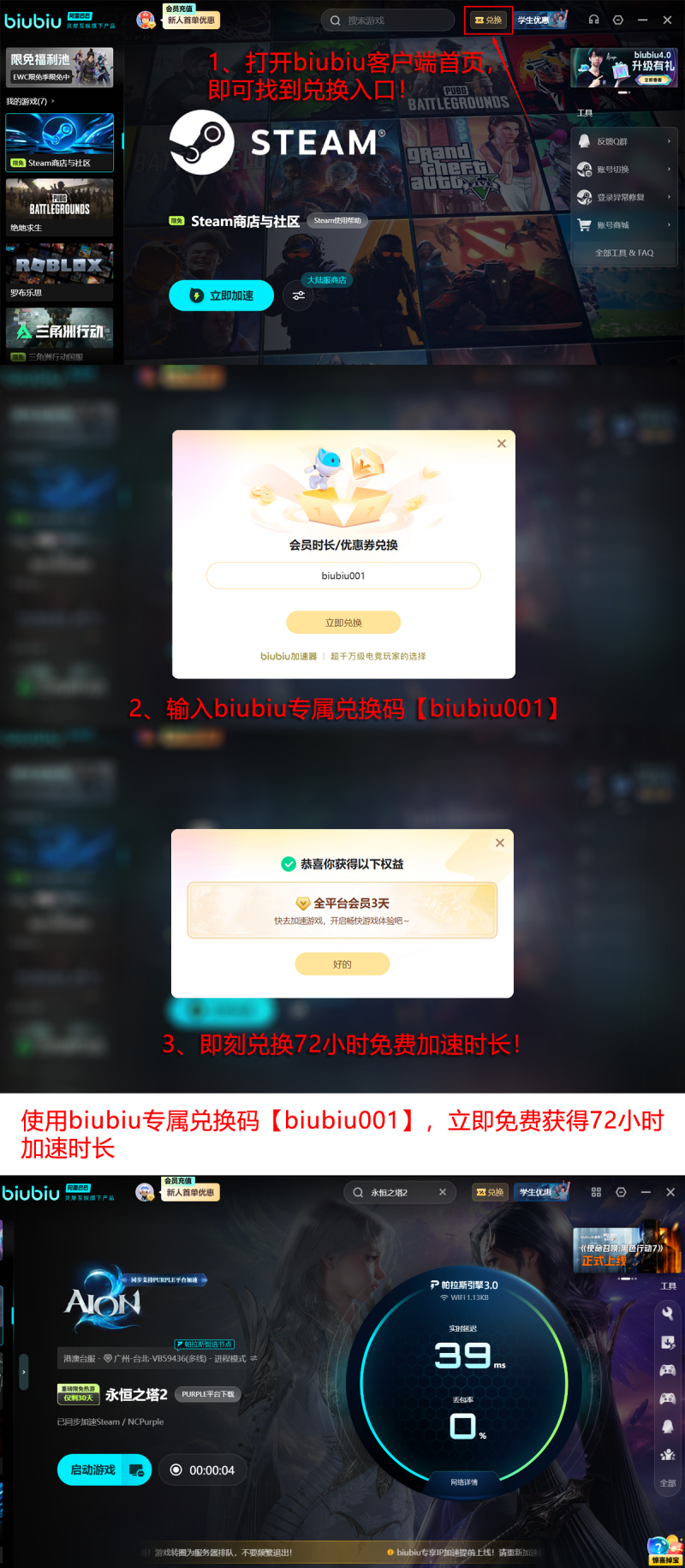 biubiu加速器永恒之塔2专属加速界面：实时延迟曲线图、节点分布热力图、大地图加载状态指示