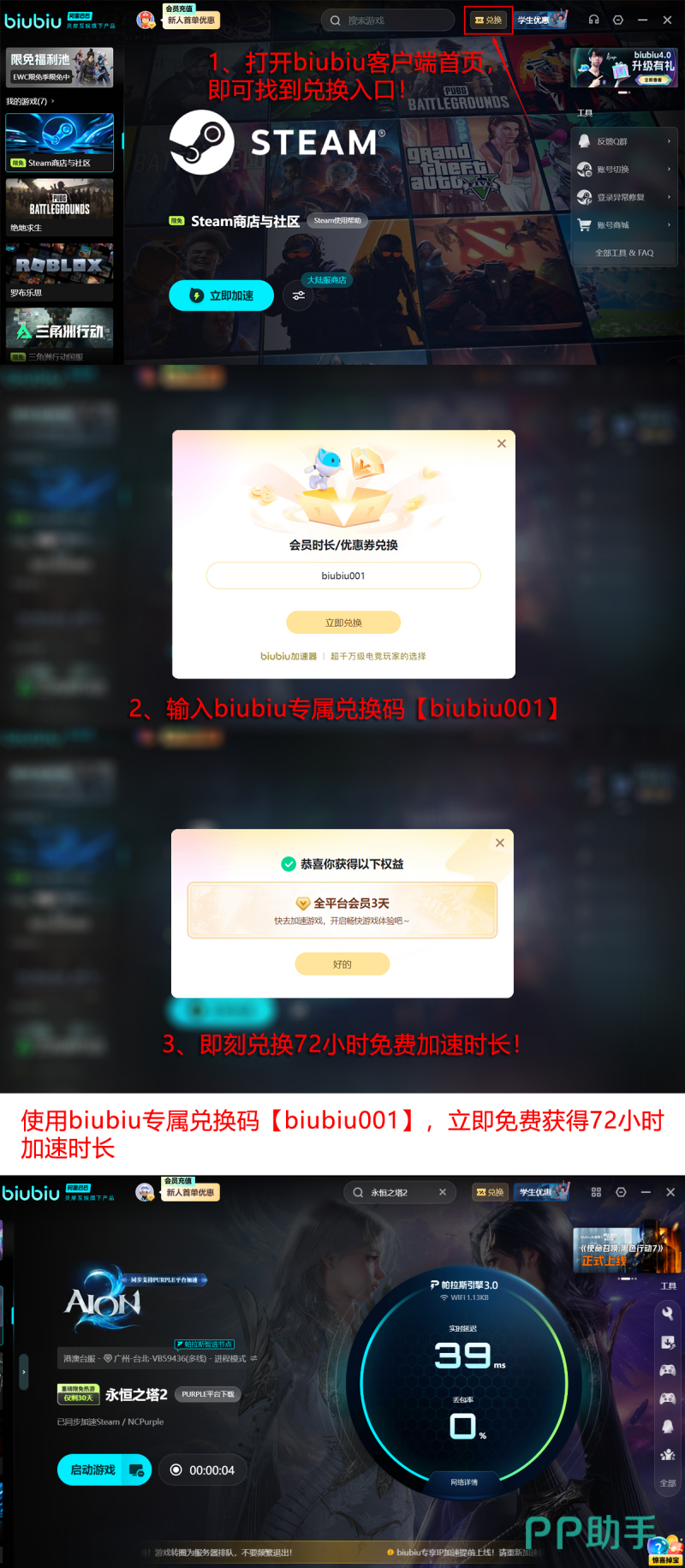 biubiu加速器永恒之塔2专属加速界面:实时延迟曲线图、节点分布热力图、大地图加载状态指示