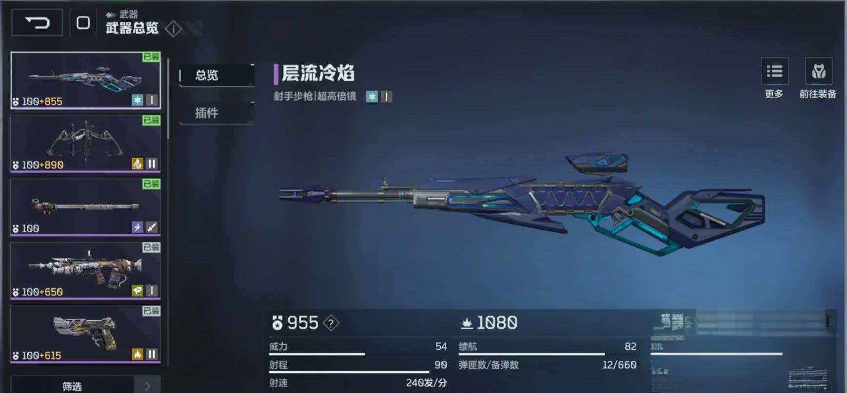 逆战未来层流冷焰插件分享 逆战未来冷焰插件搭配方案与实用评测