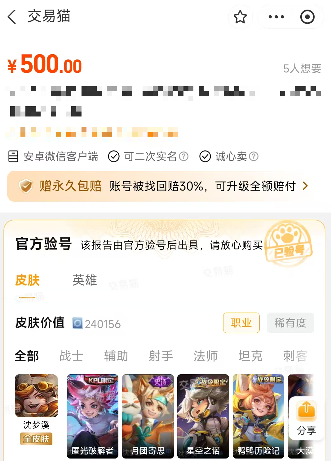 王者账号出售交易平台有哪些 王者账号出售交易的优质平台分享