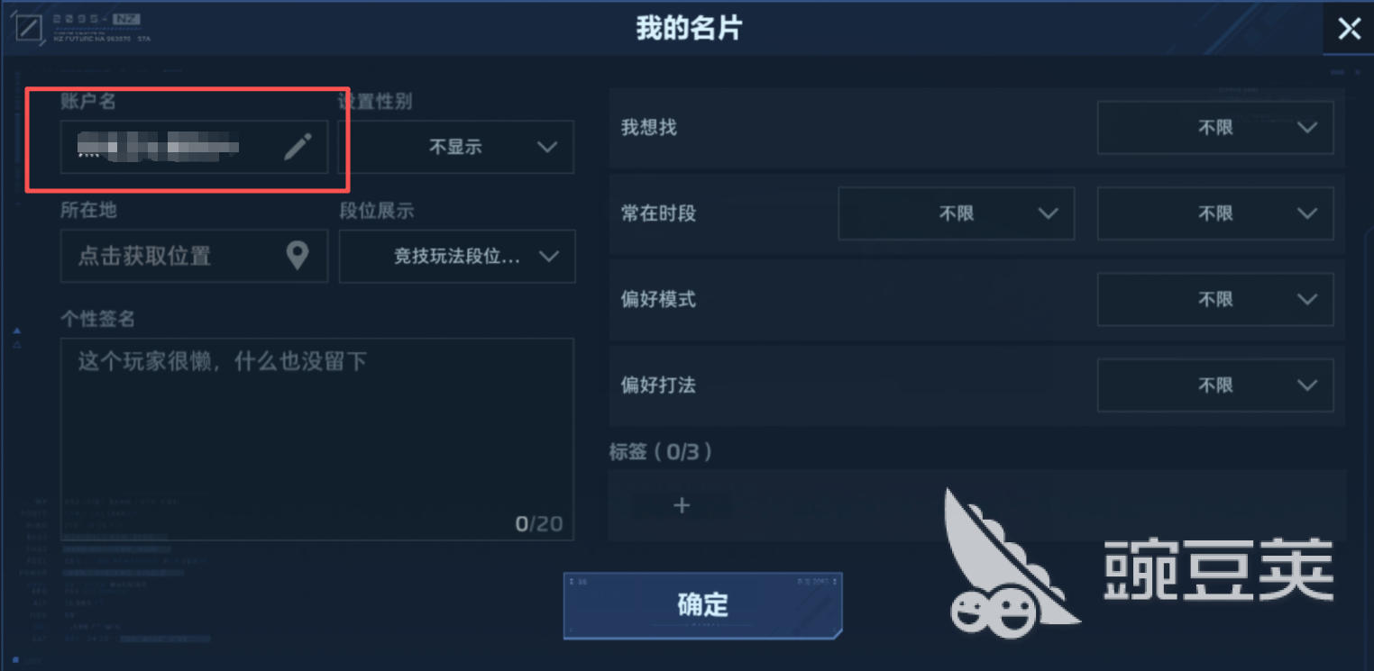 逆战未来改名字怎么做逆战未来改名字方法介绍_豌豆荚