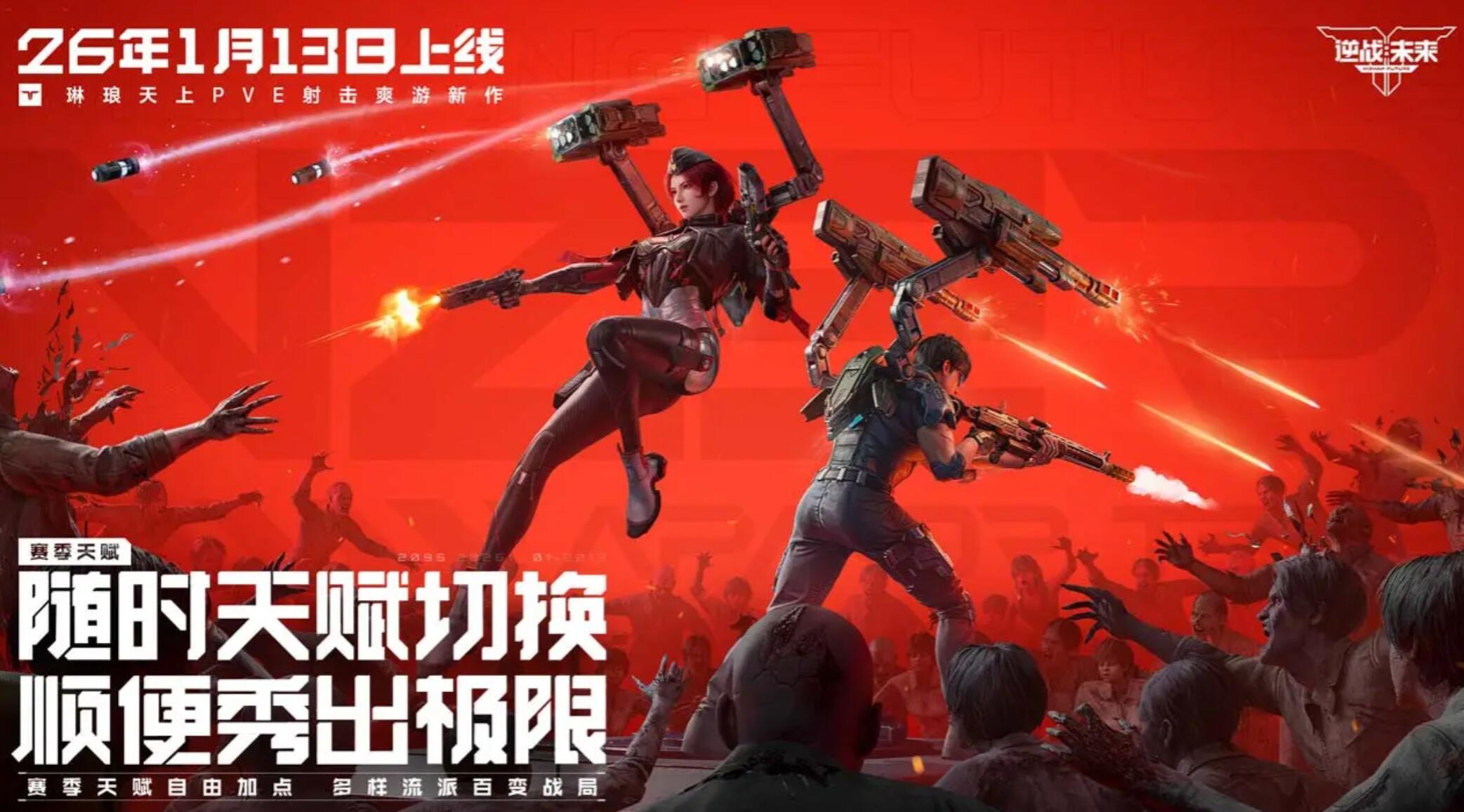 逆战未来能组队吗 逆战未来组队玩法详解