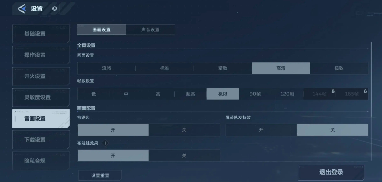 逆战未来画面设置方案 逆战未来高帧率低延迟画质优化教程