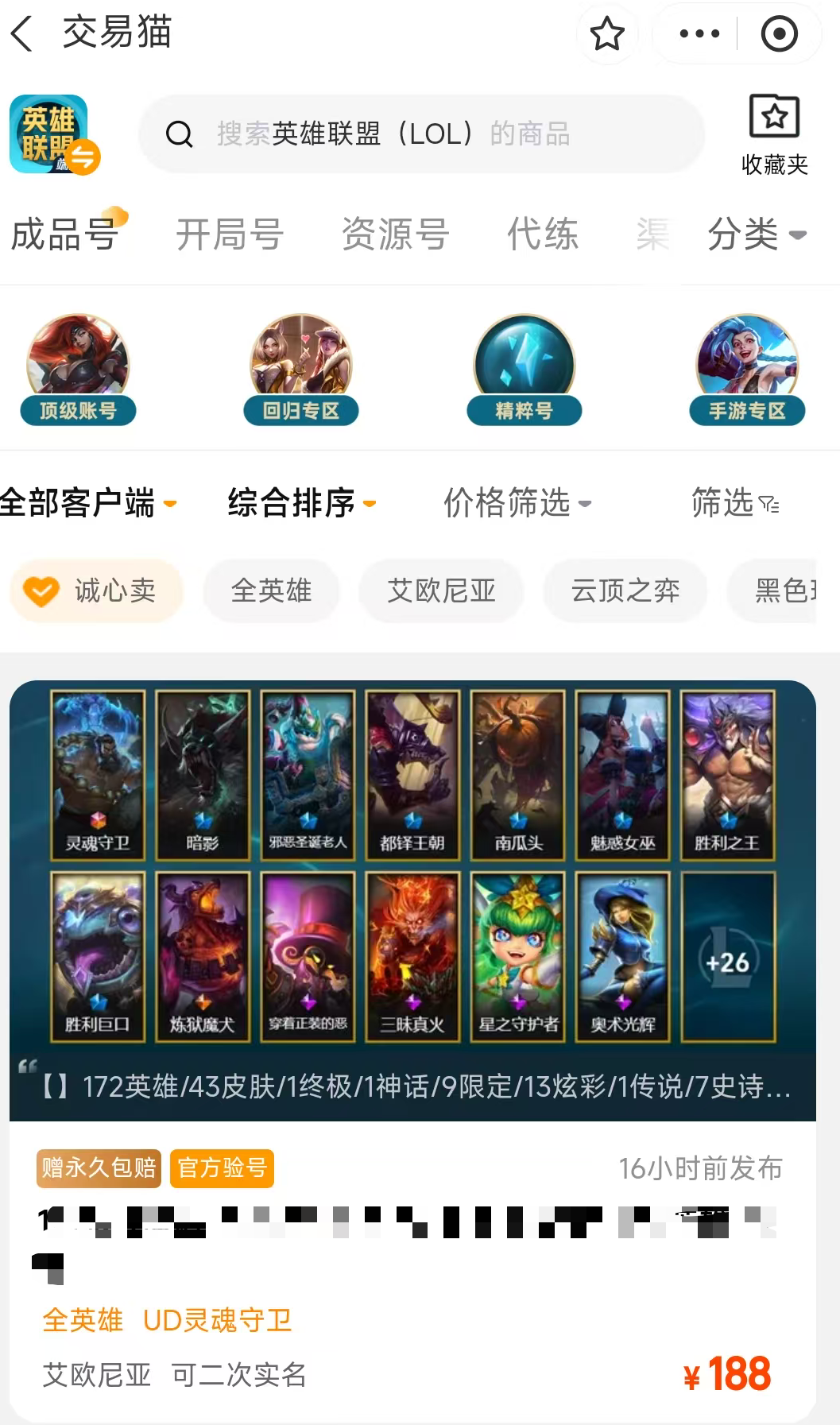 英雄联盟号出售官网平台有哪些 英雄联盟号出售官网平台推荐