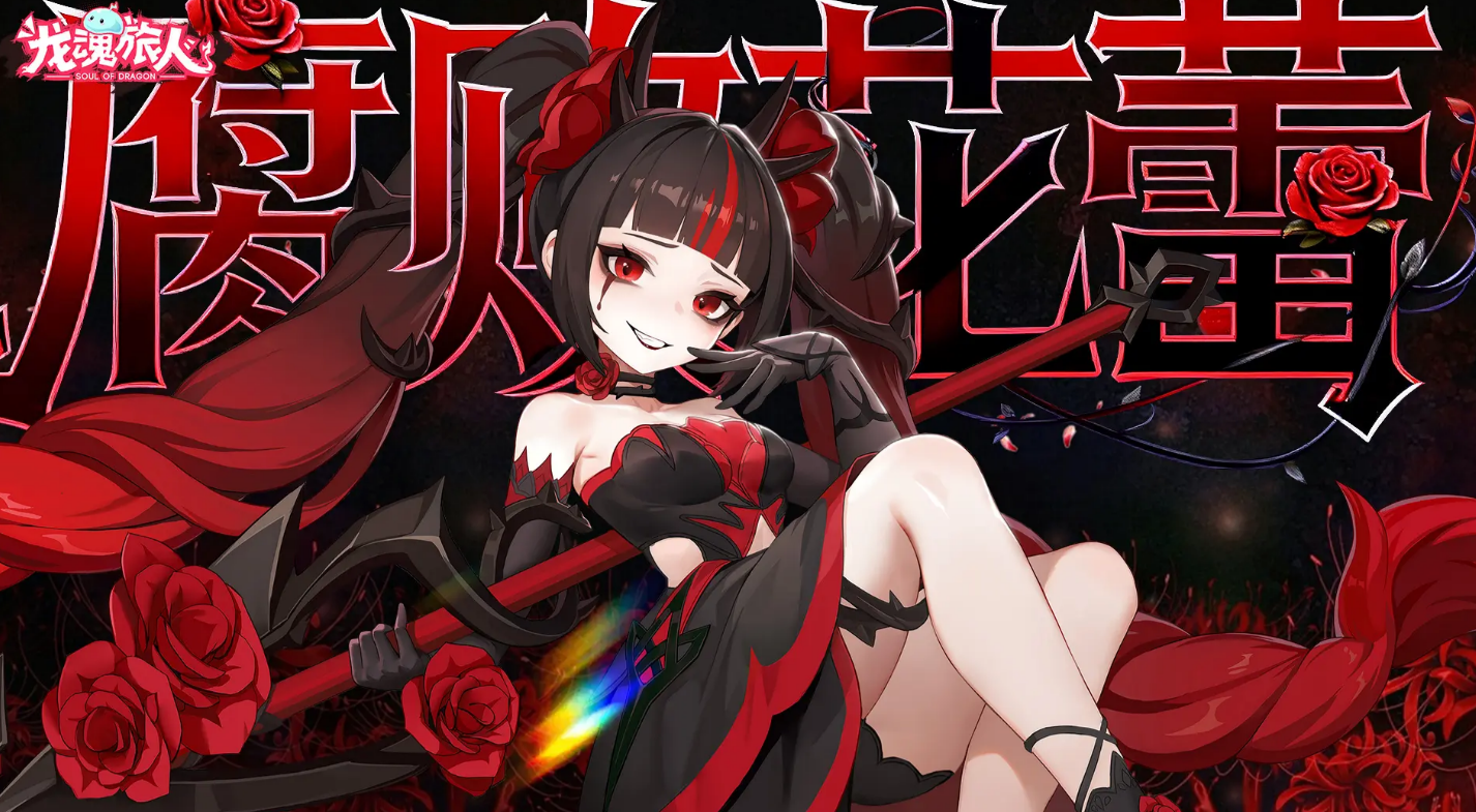 龙魂旅人平民阵容分享 龙魂旅人零氪低配实用阵容搭配指南