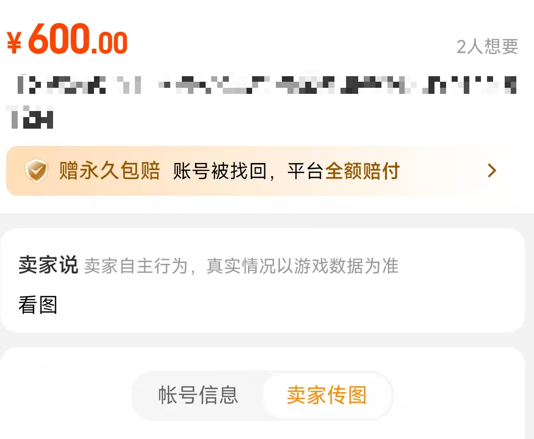 天龙八部怀旧服账号交易平台有哪些 好用的天龙八部怀旧服账号交易平台推荐