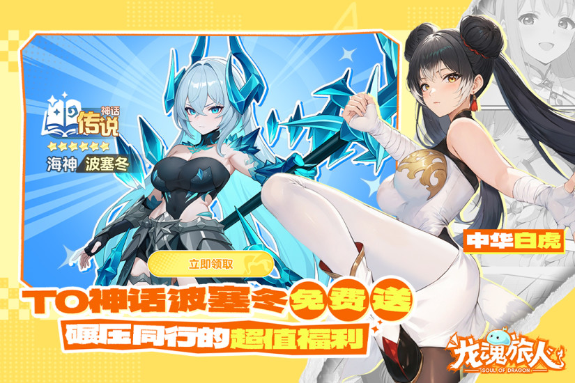 龙魂旅人爬塔阵容分享 龙魂旅人高通关率塔防搭配与角色培养指南